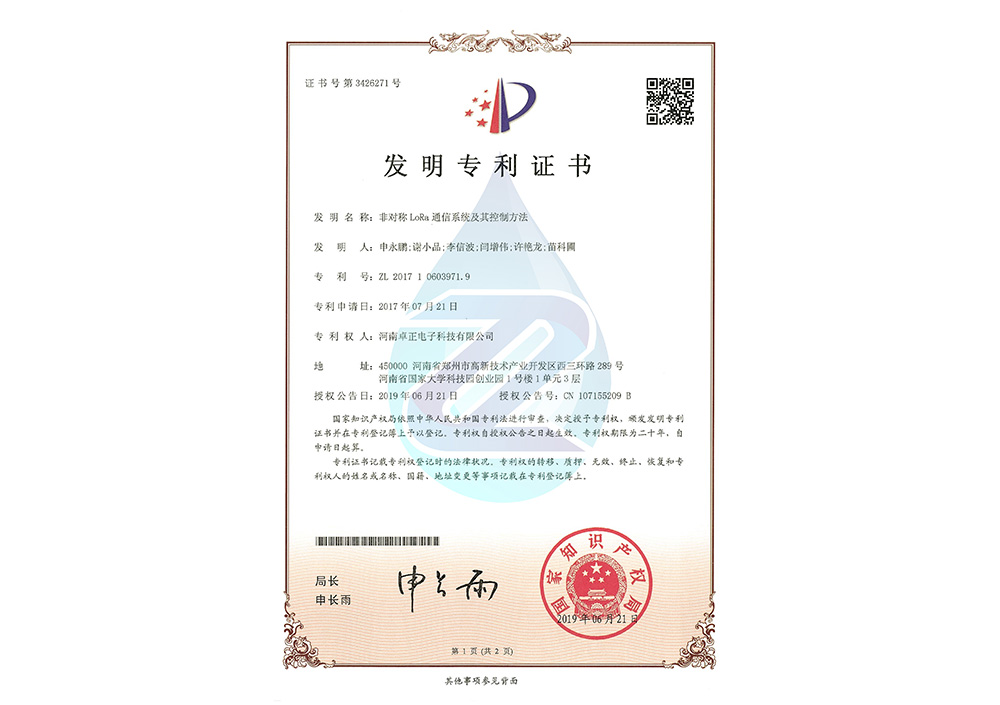 非對(duì)稱(chēng)LoRa通信系統(tǒng)及其控制方法
